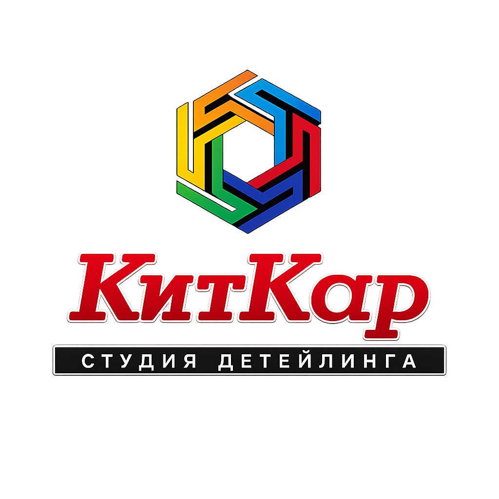 Киткар - детейлинг-студия в Казани