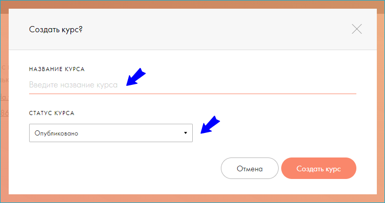 Конструктор курсов на Тильде