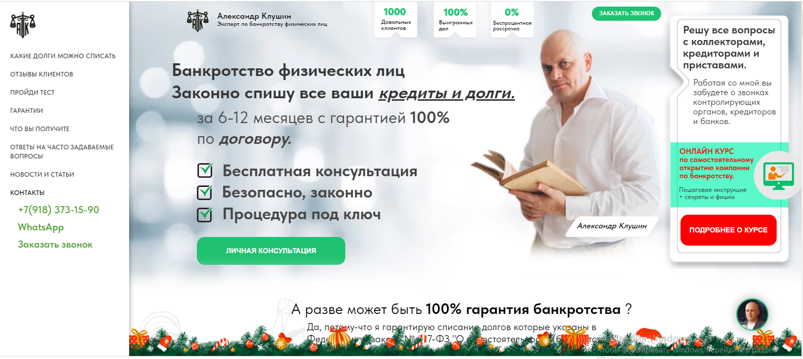 Реклама для компаний по банкротству