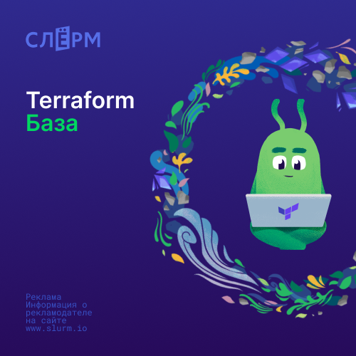 Terraform База