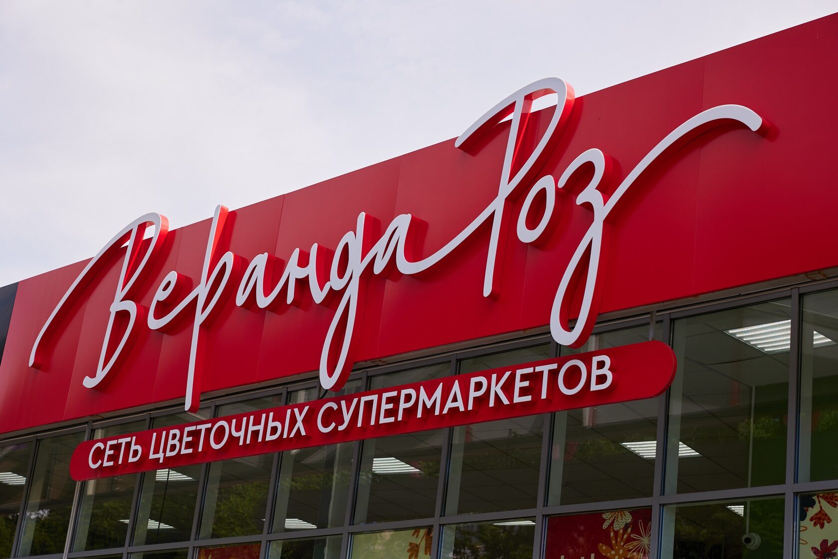 Веранда Роз