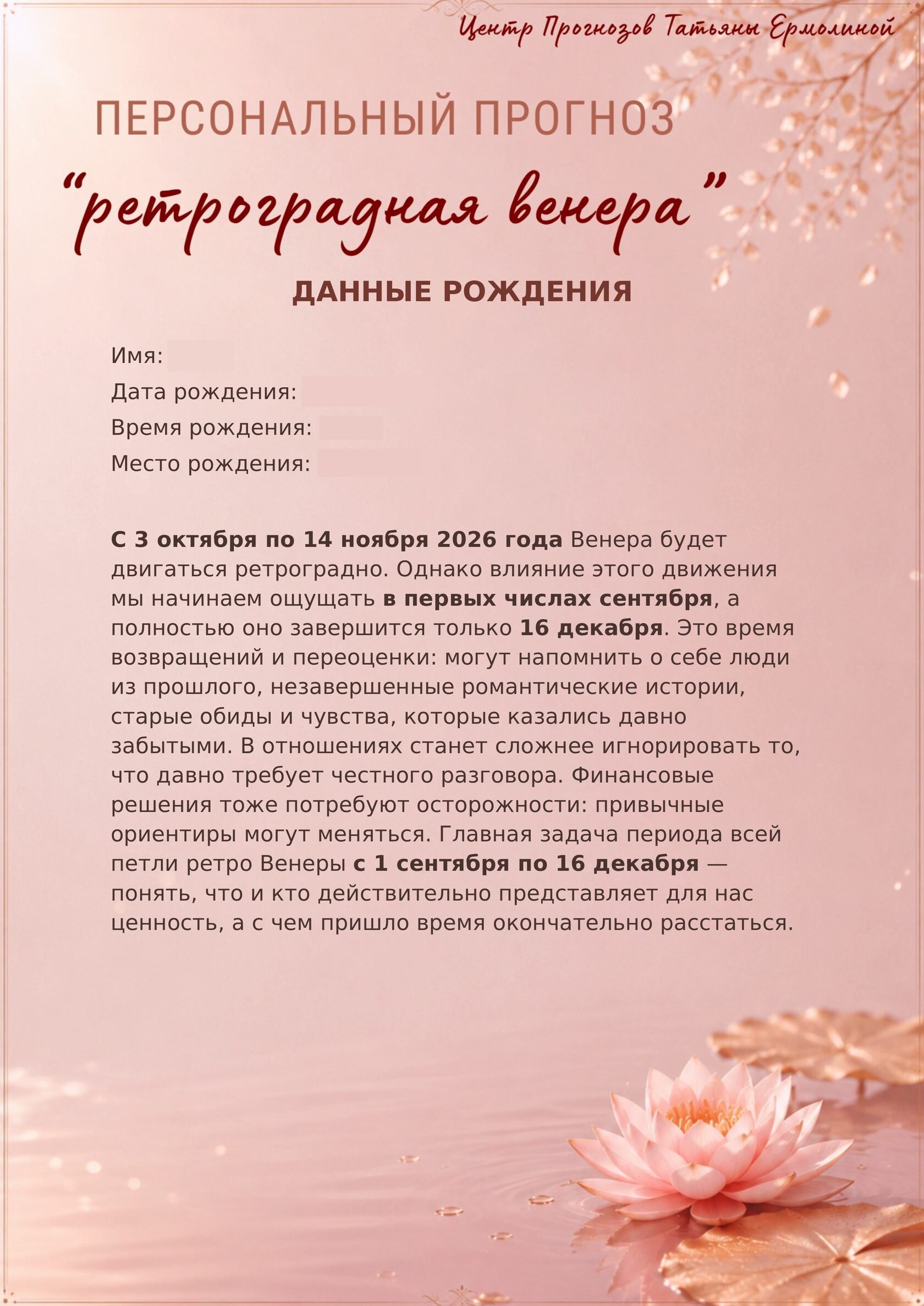 Пример прогноза — страница 1
