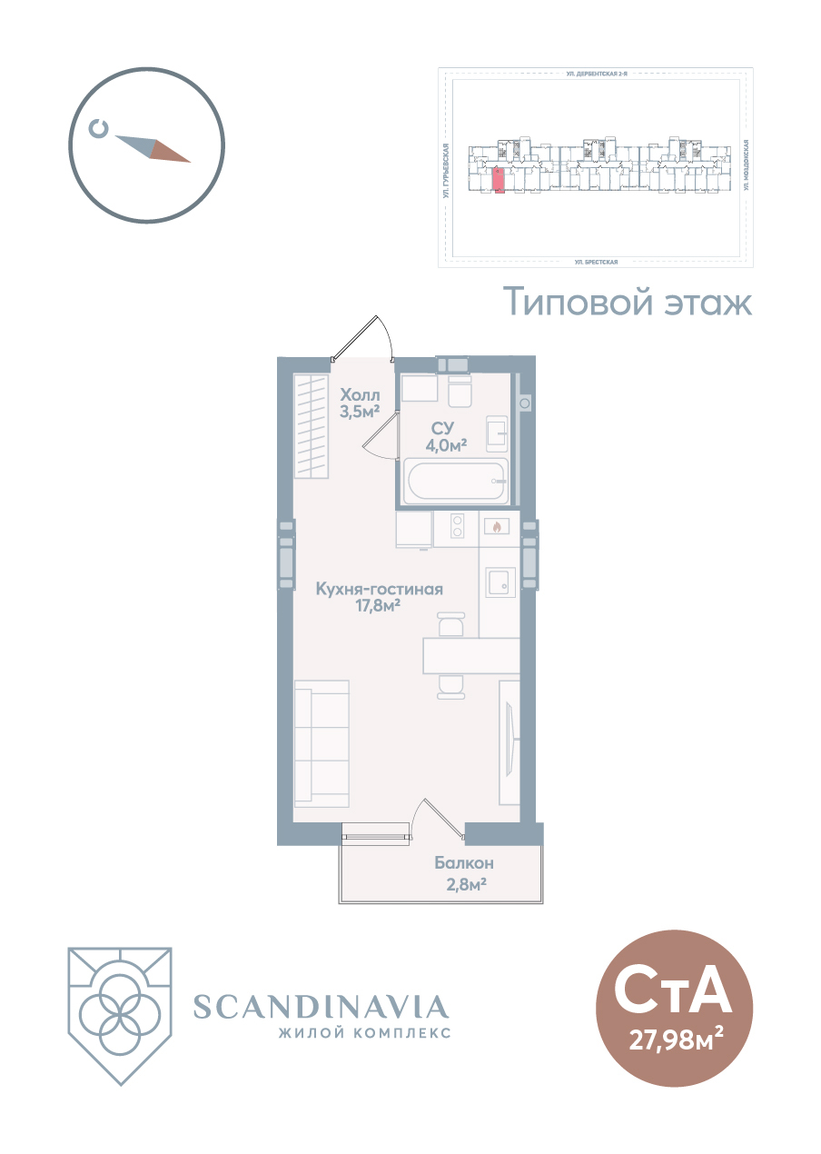 Жилой комплекс комфорт-класса «Скандинавия»