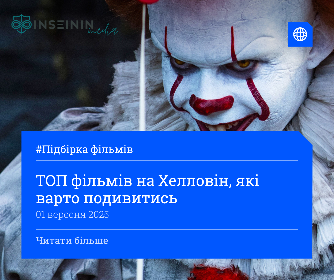 ТОП фільмів на Хелловін, які варто подивитись