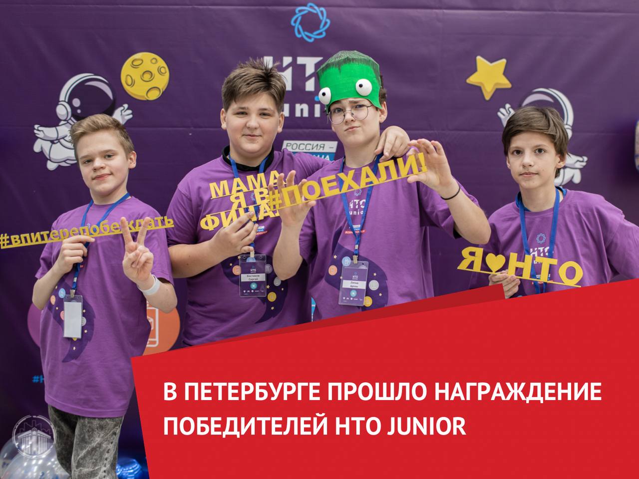 Нто junior