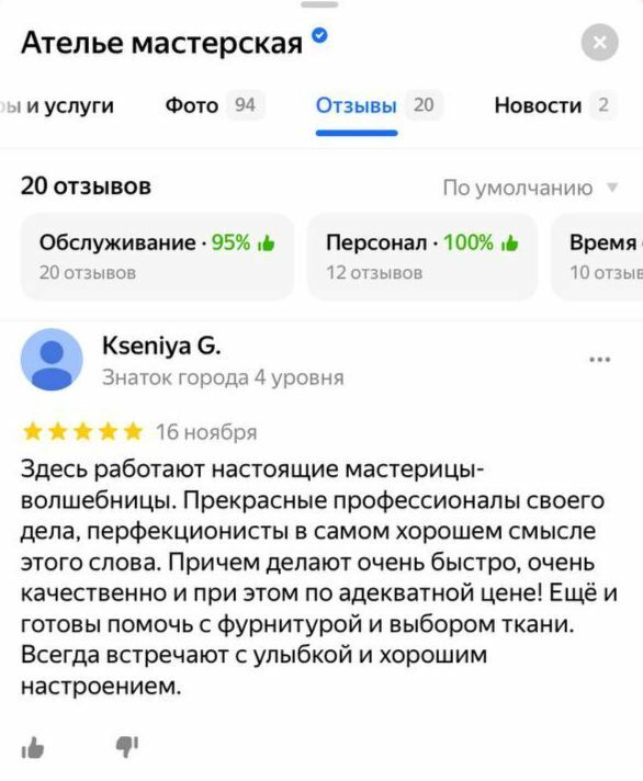 ателье санкт петербург отзывы