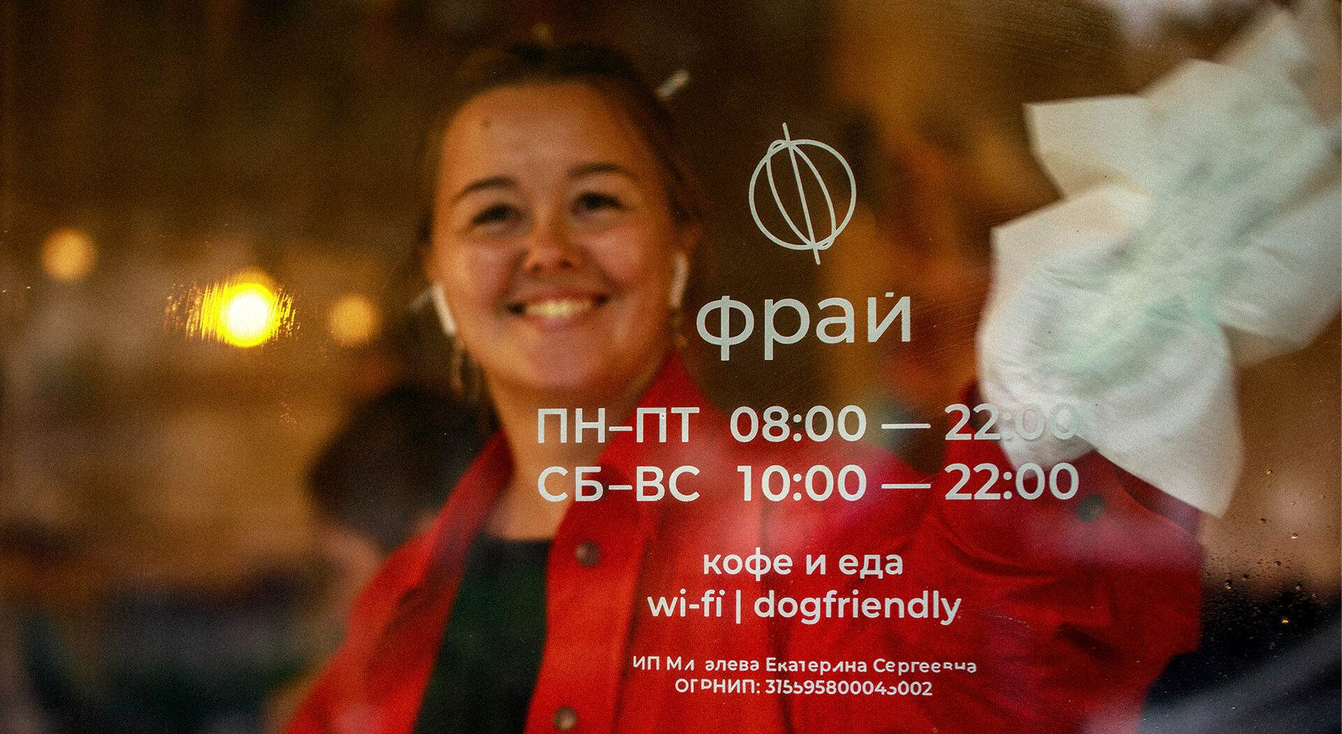 Витрина кофейни «Фрай» с логотипом и часами работы