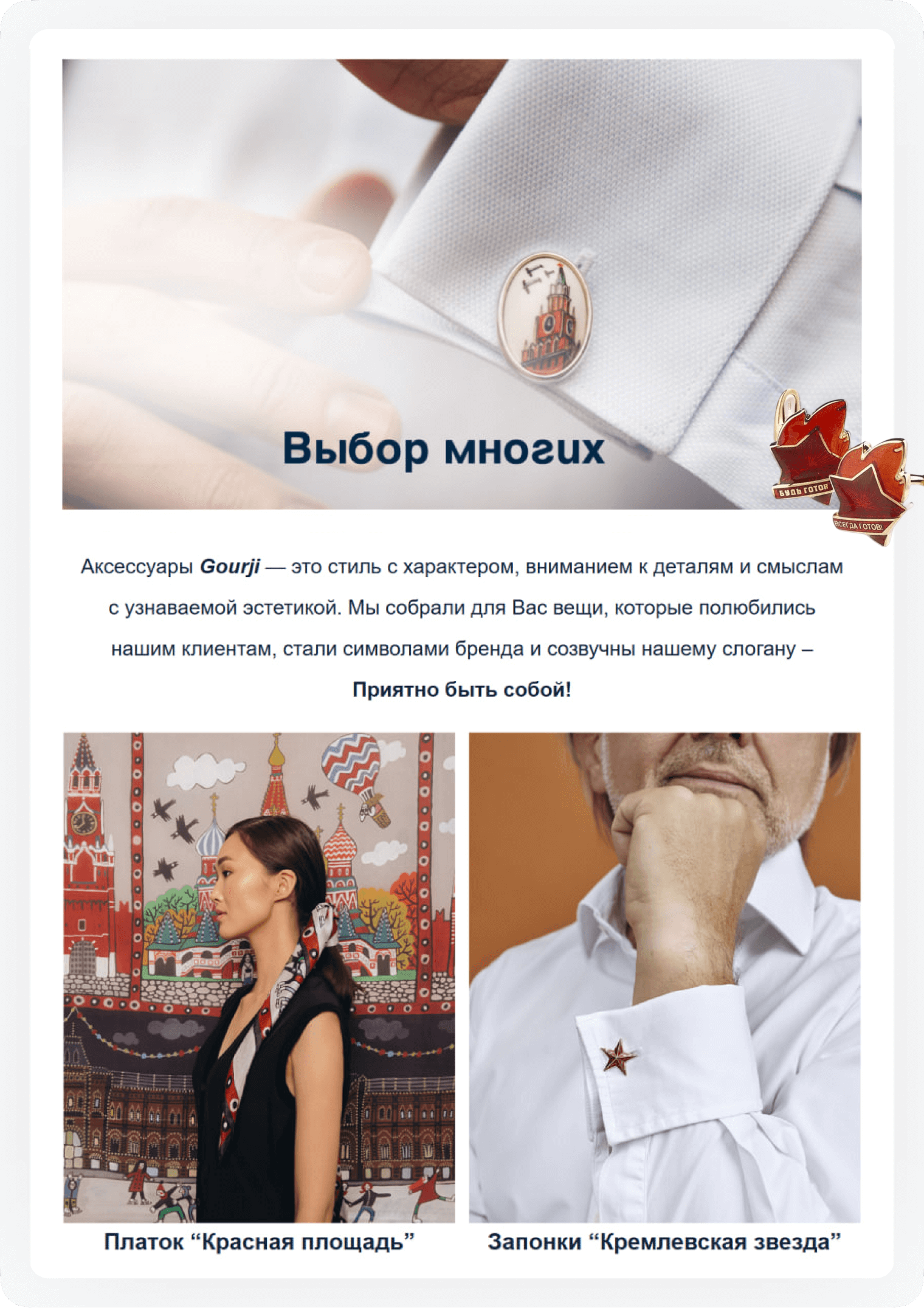 рассылка от Gourji