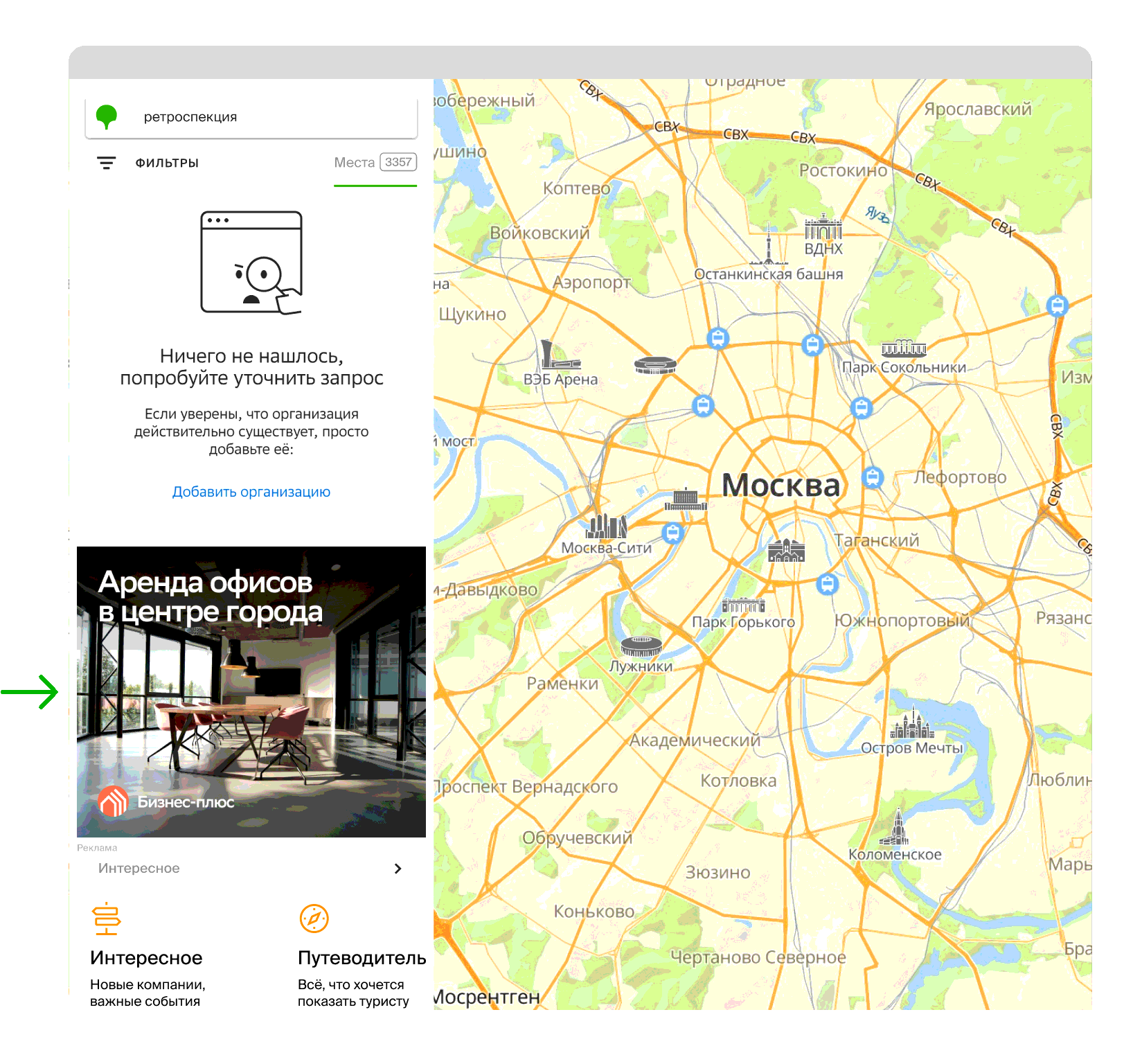 Пример медийной рекламы на 