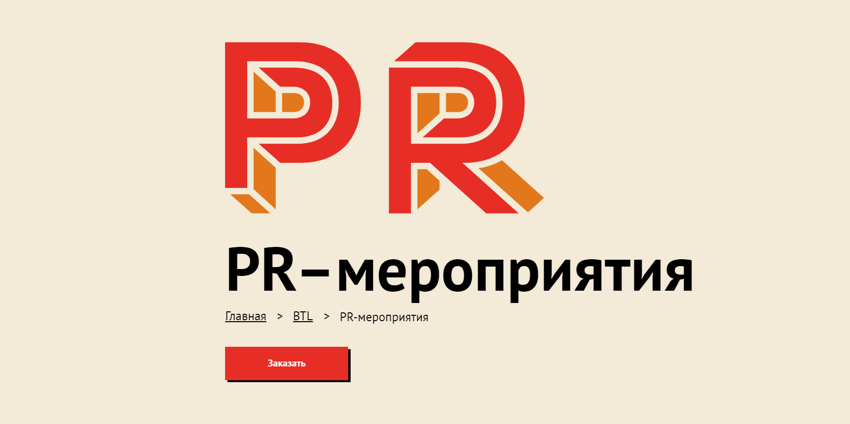 PR-мероприятия | WellMedia