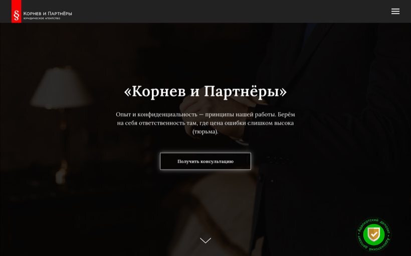 Сайт Корнев и Партнёры