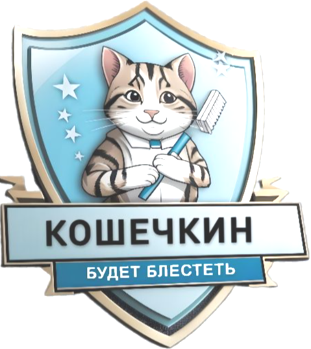  КОШЕЧКИН 