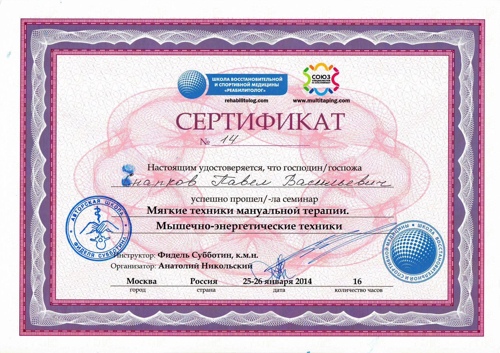 Сертификат по мануальной терапии