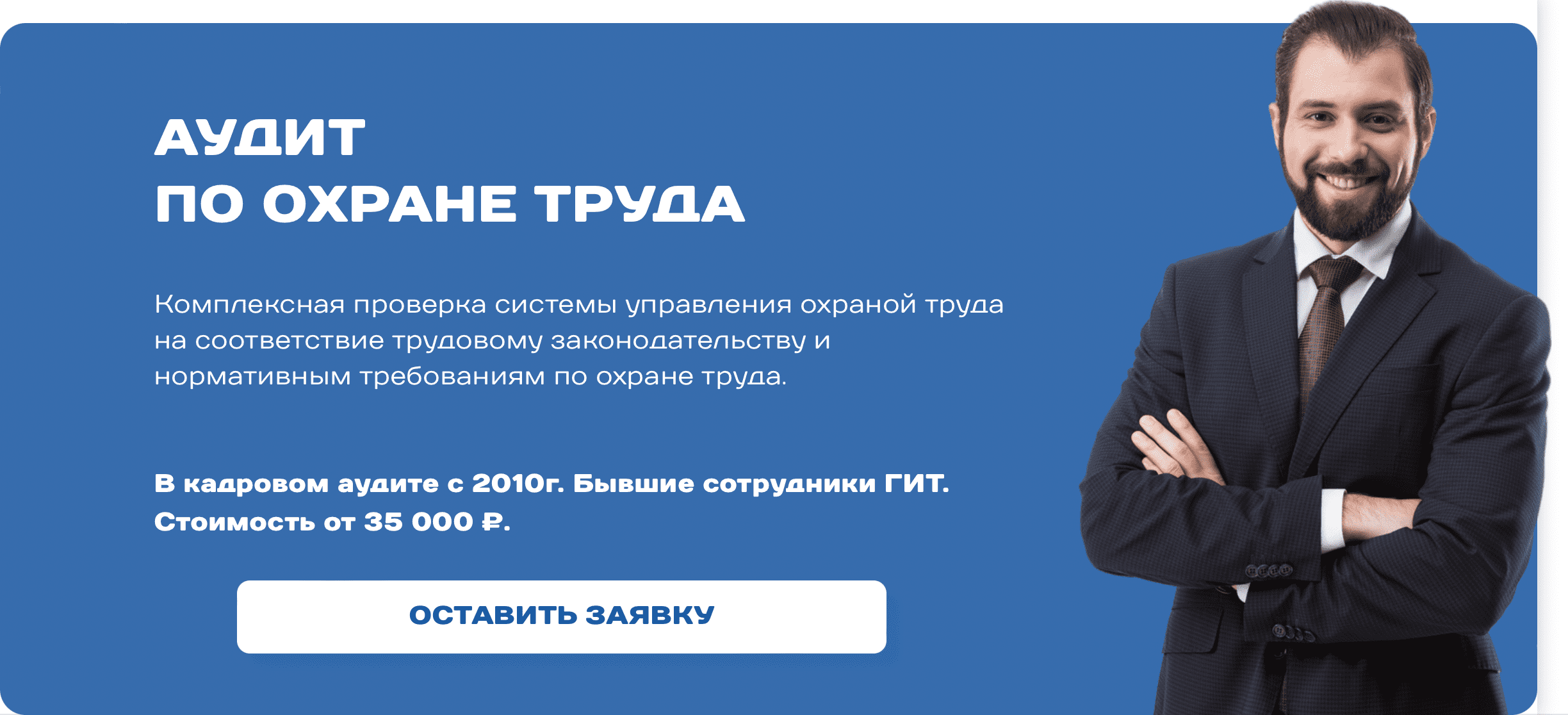 Cтоимость аудита по охране труда - цена услуги от 35 000₽ | Компания Кадриум