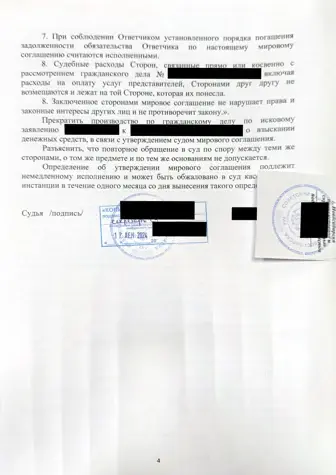 Обезличенное определение о мировом соглашении, последняя страница
