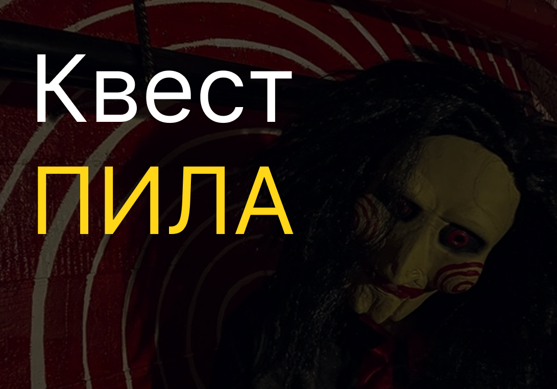 Квест-комната в Новокузнецке