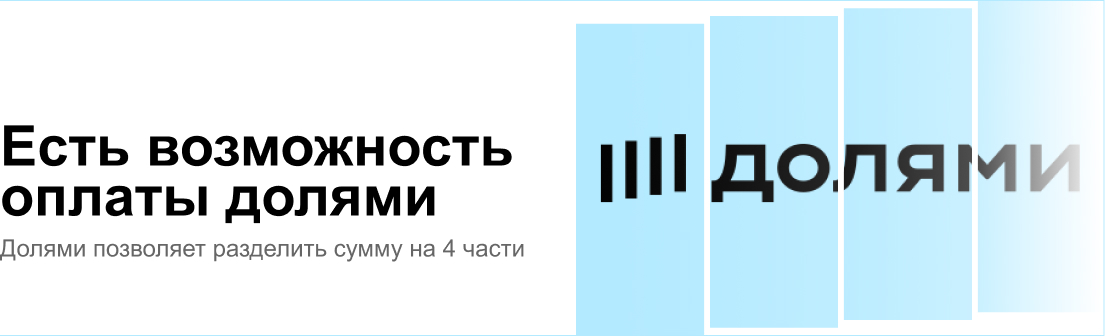 Оплата долями