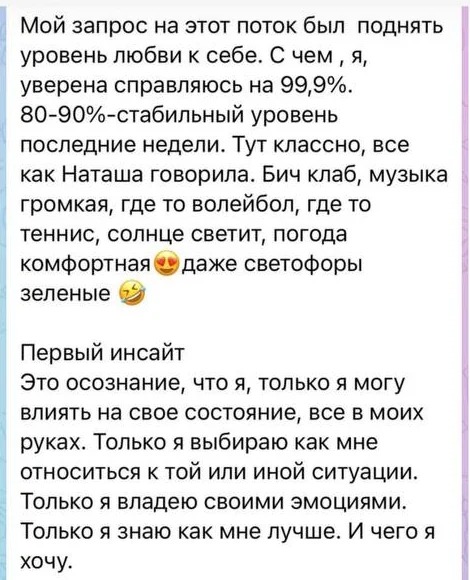 Отзыв участницы интенсива — скриншот сообщения
