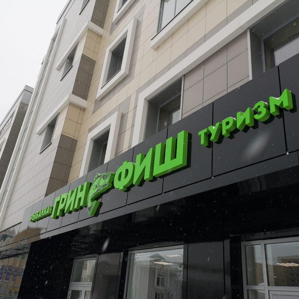 Магазин Гринфиш Тамбов Каталог Товаров