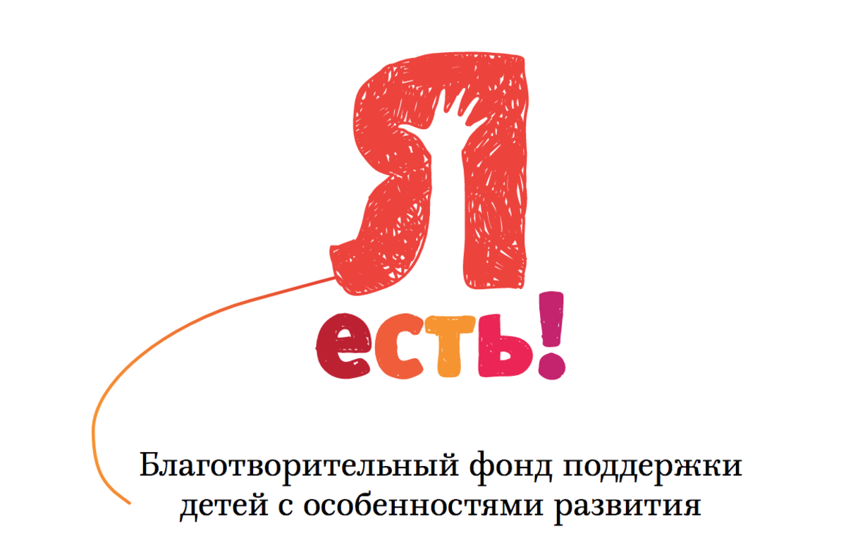 Я есть!