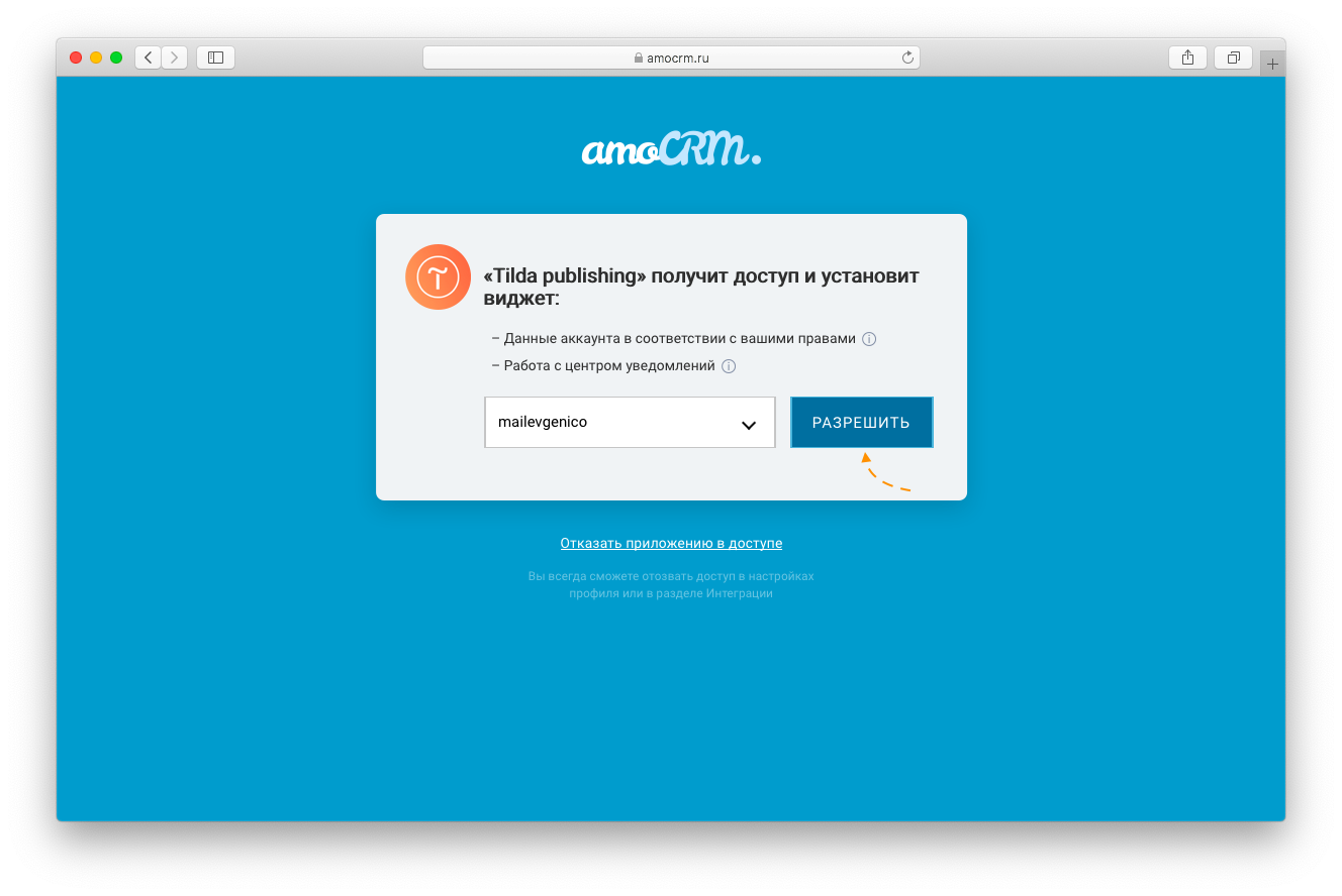 Amocrm что это