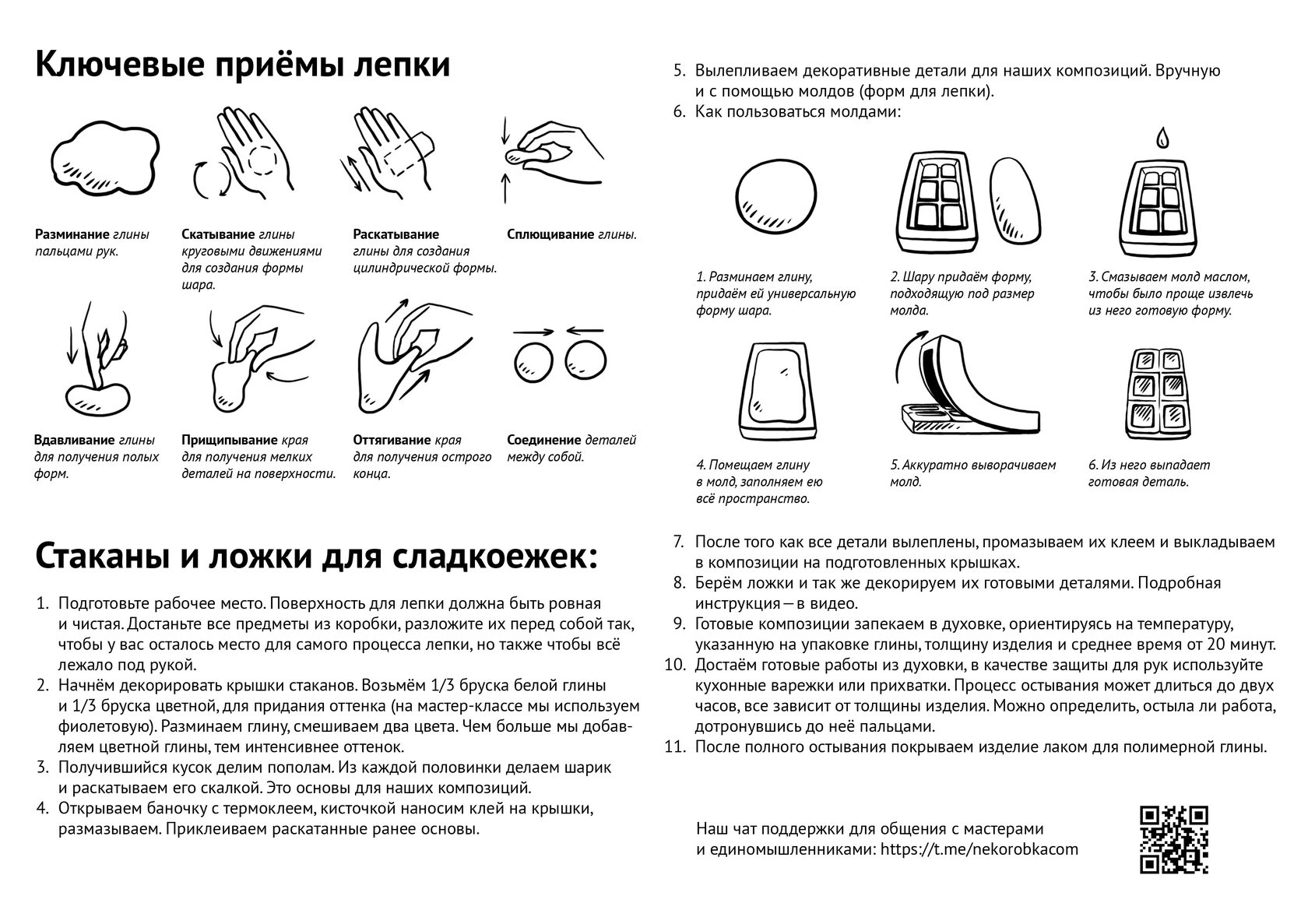 Как пользоваться глиной для лепки