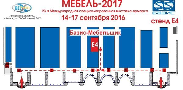 Схема стенда базис-мебельщик на выставке мебель