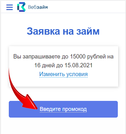 Лайм Займ Промокод На Скидку Сегодня