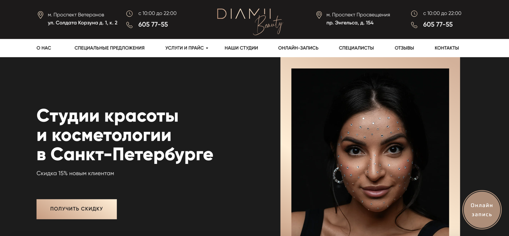 Студии косметологии в СПб | Diamii Beauty