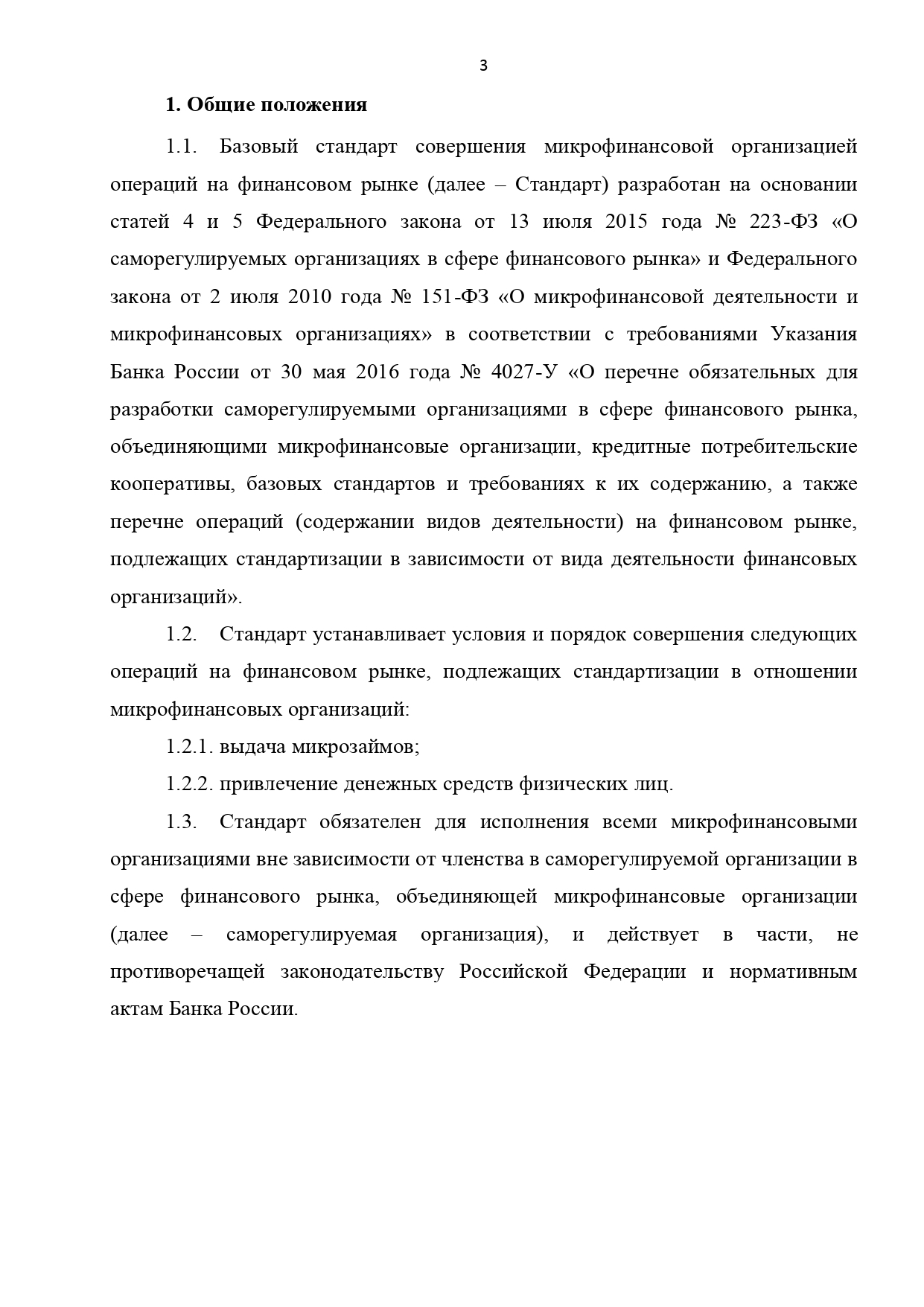 Цель применения стандарта. Рынок микрофинансирования. Сро на финансовом рынке. Базовый стандарт мфо пролонгация. Базовый стандарт мфо.