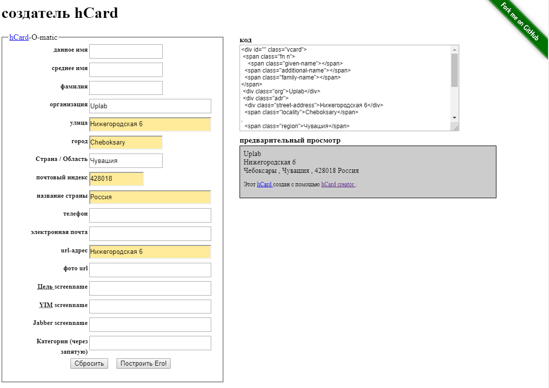 Генератор hCard
