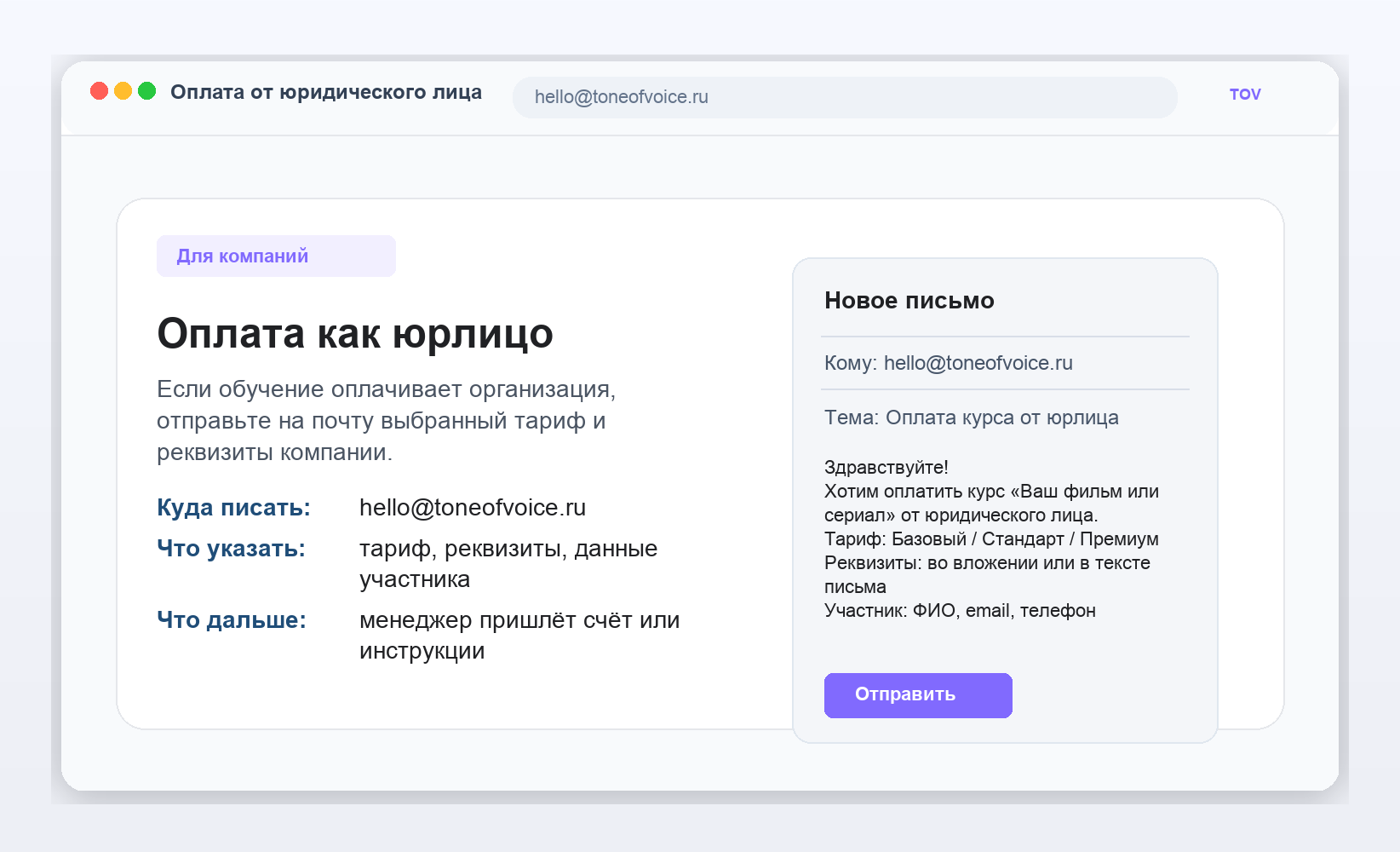 Что прислать для оплаты курса от юридического лица