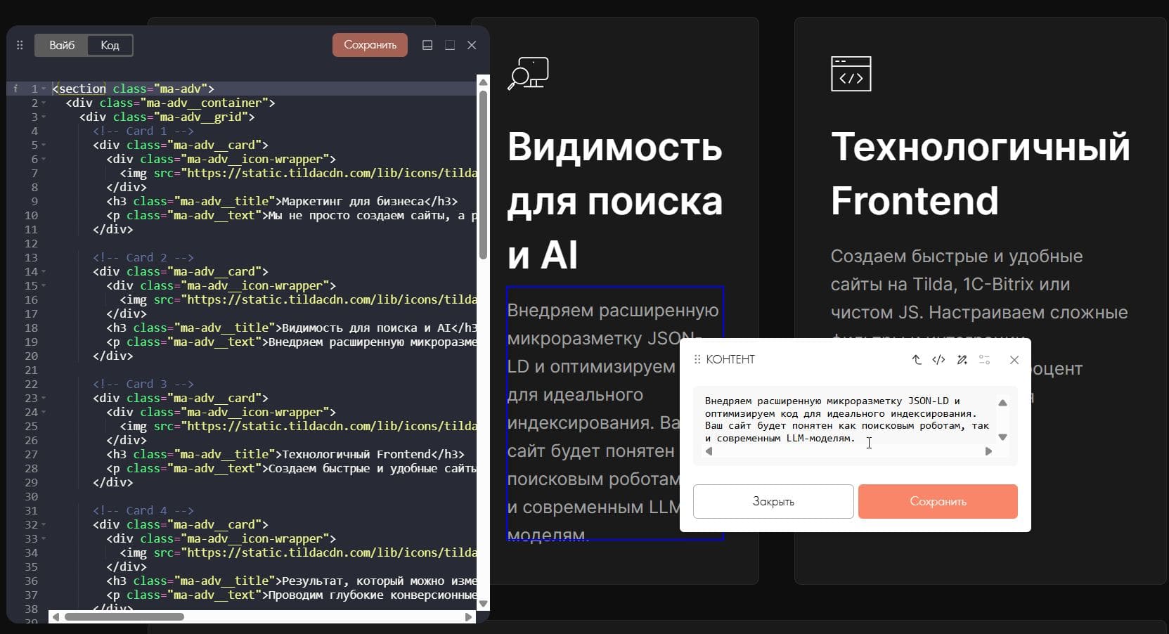 Возможность в Vibe-Block наглядно править текст