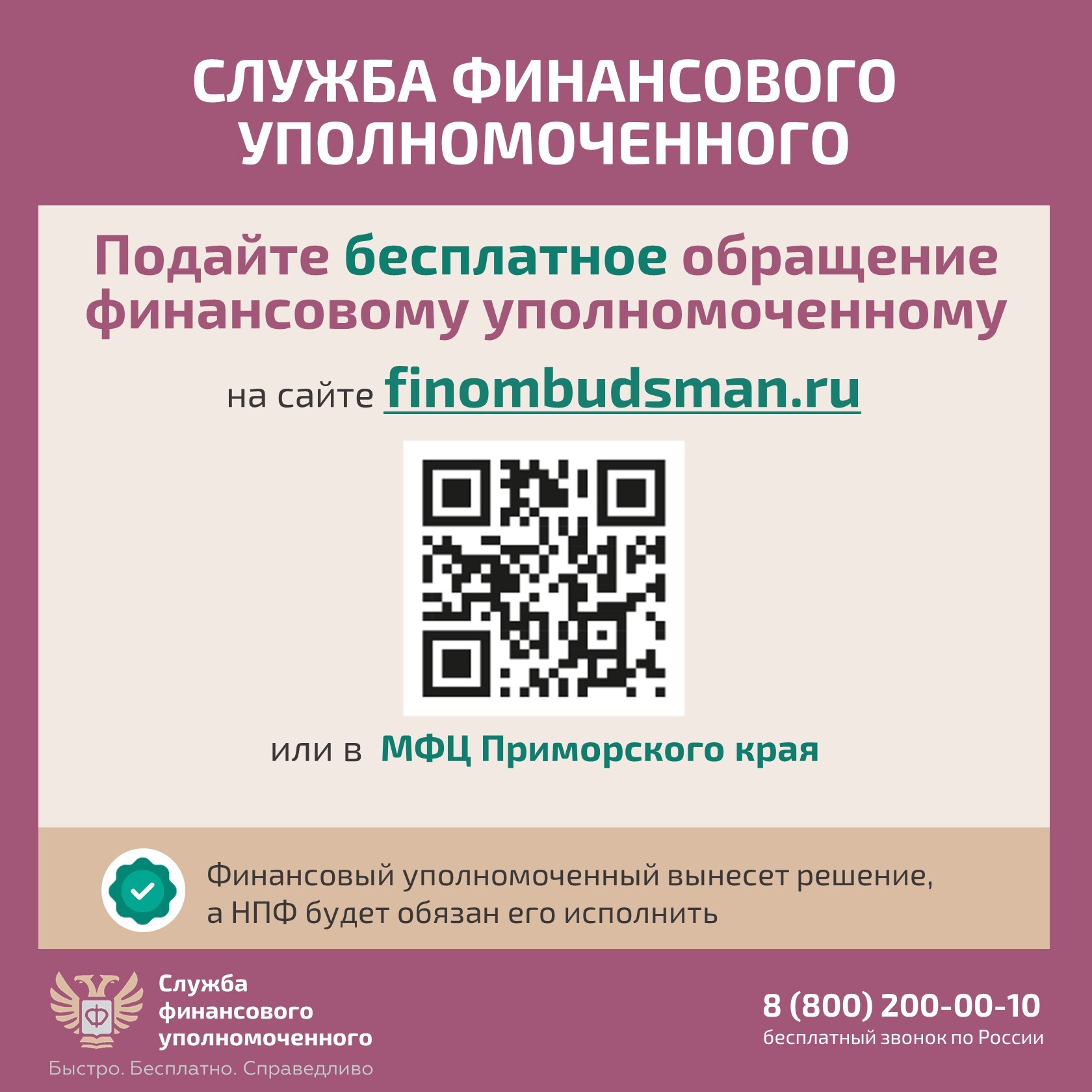Карточка 8 — Подайте обращение