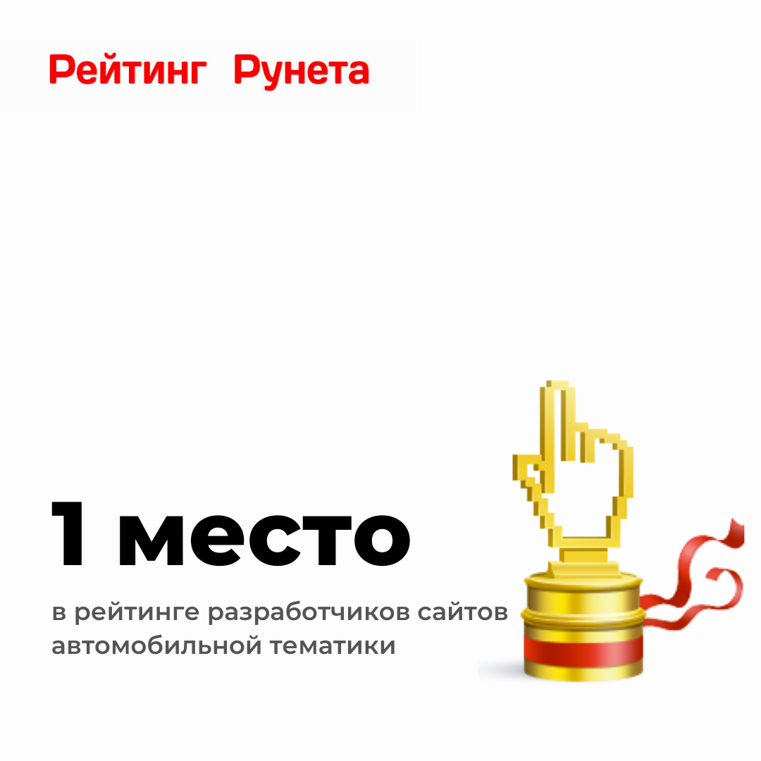 Рейтинг рунета. Рейтинг рунета лого. Статуэтка рунета. Рейтинг рунета статуэтка.