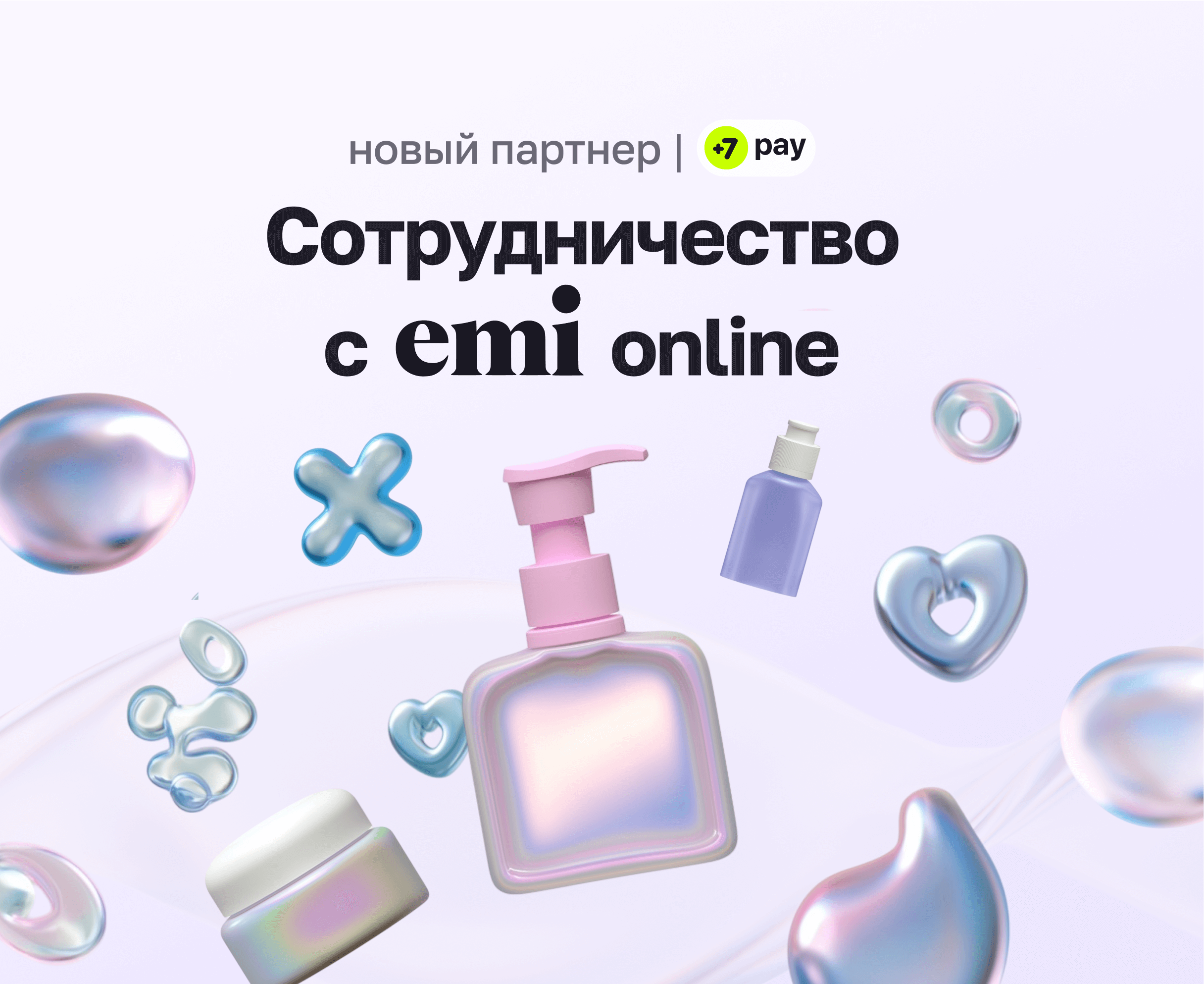 +7 pay и Emi: партнёрство для роста в сфере бьюти-образования