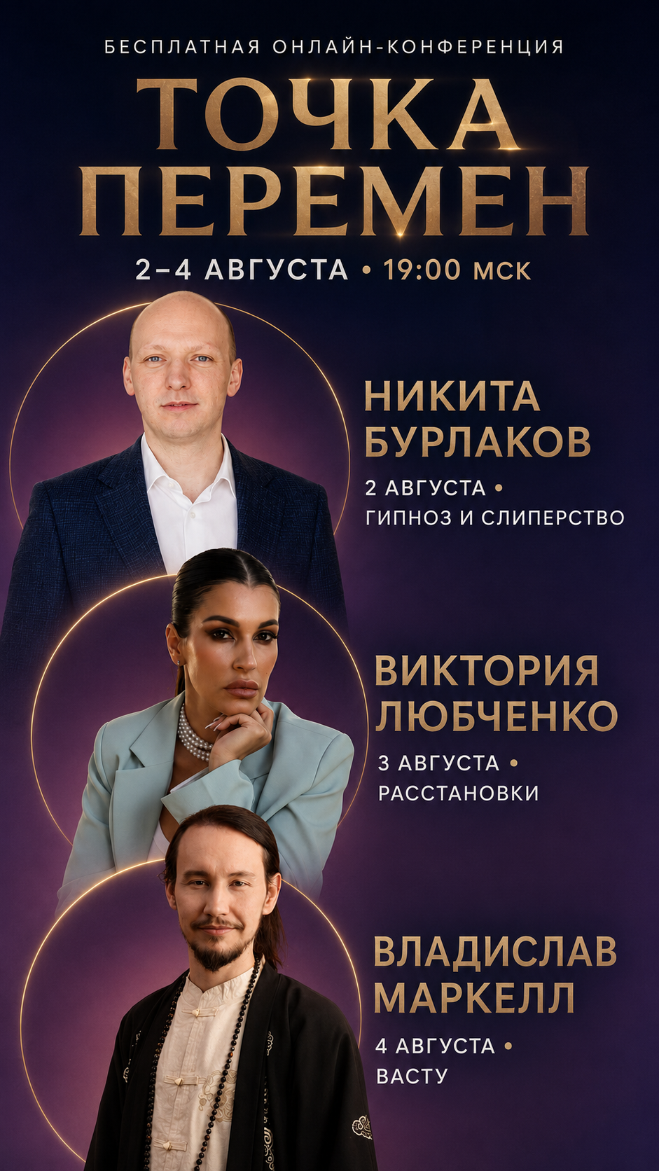 Эксперты конференции Точка перемен