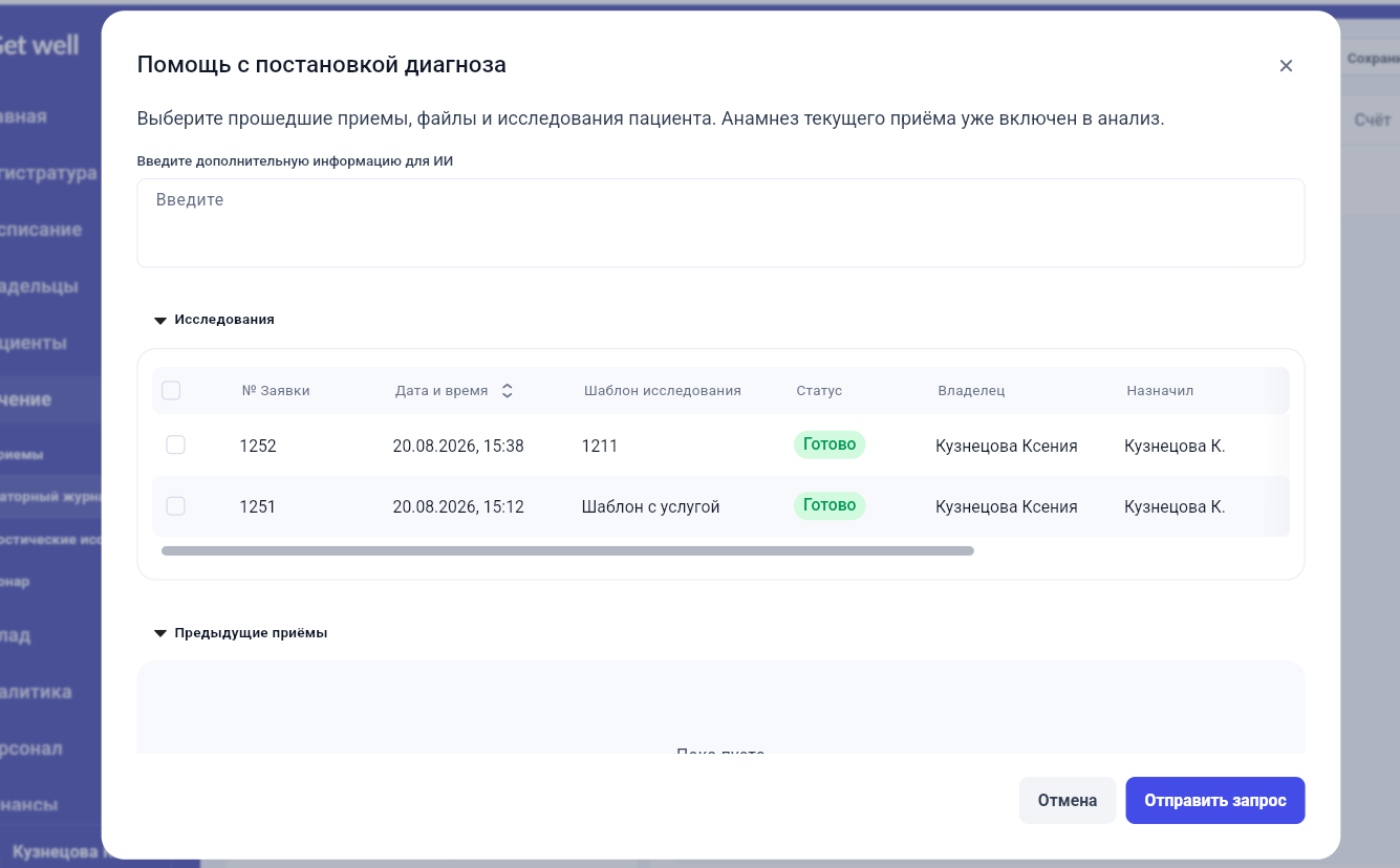 Выбор данных для помощи с постановкой диагноза в Get Well