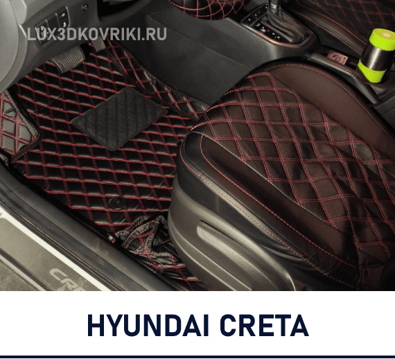 купить авто коврики, 3д коврики, коврики с бортиками, коврики с бортами, ева коврики, купить ева коврики, эва коврики, коврики из экокожи, лекала ковриков, премиум коврики, перетяжка салона, тюнинг.