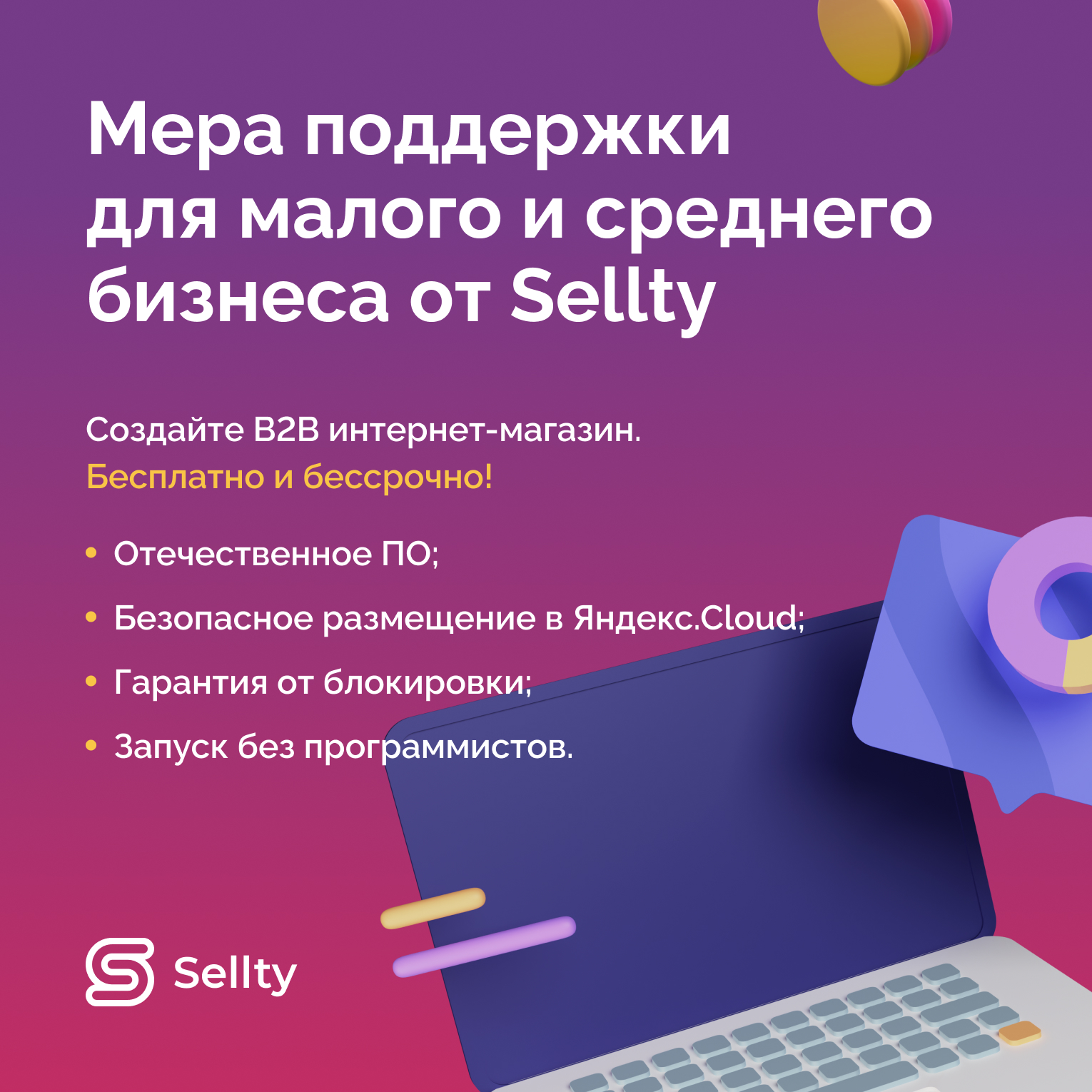 КОРУС Консалтинг» открыл бесплатный доступ к Sellty — платформе для  создания оптового интернет-магазина для малого и среднего бизнеса