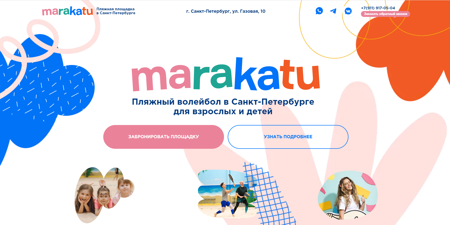 Детские мероприятия в marakatu