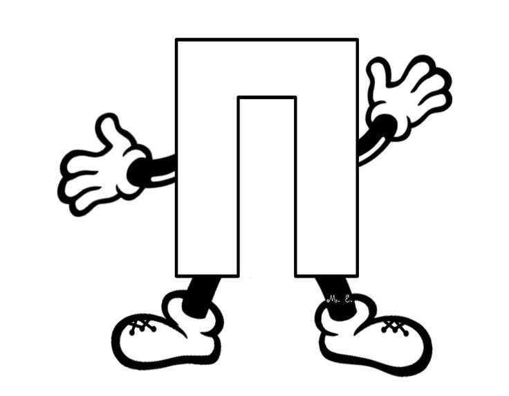 Раскраска буква «П» — скачать и распечатать бесплатно для детей