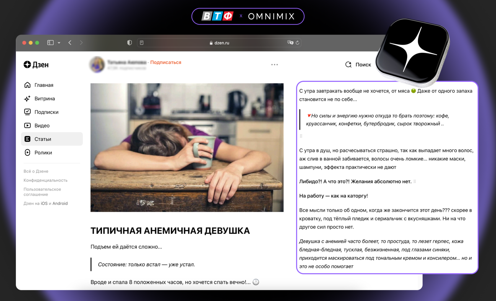 Кейс OMNIMIX и «ВТФ». «Дзен» и блогеры: эффективное сочетание для роста  конверсий.