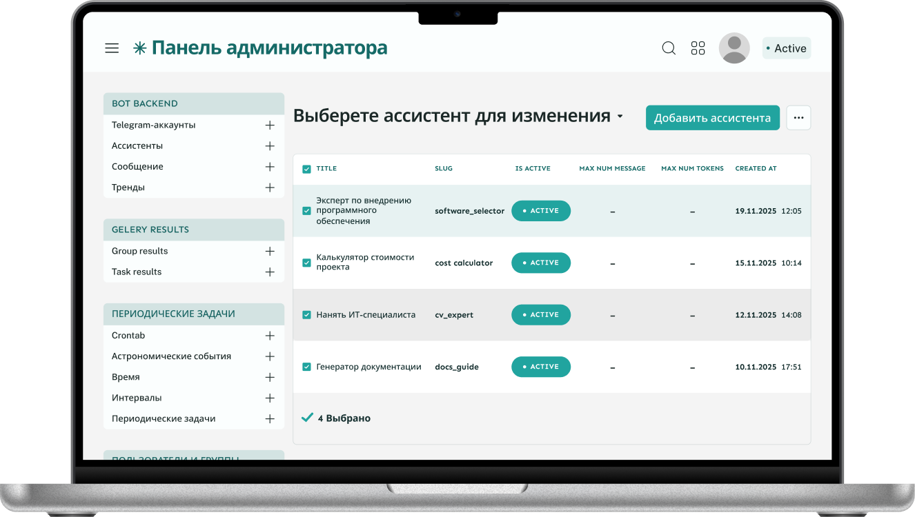 Платформа цифровых AI-ассистентов для автоматизации коммуникаций