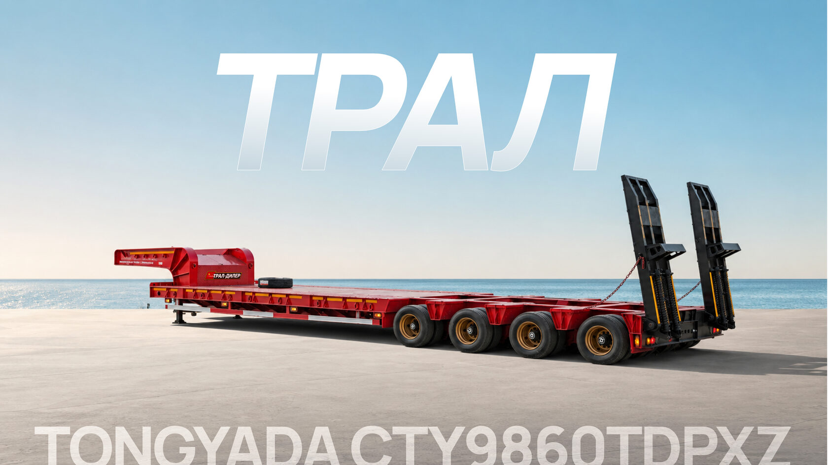 TONGYADA Тонгъяда CTY9860TDPXZ