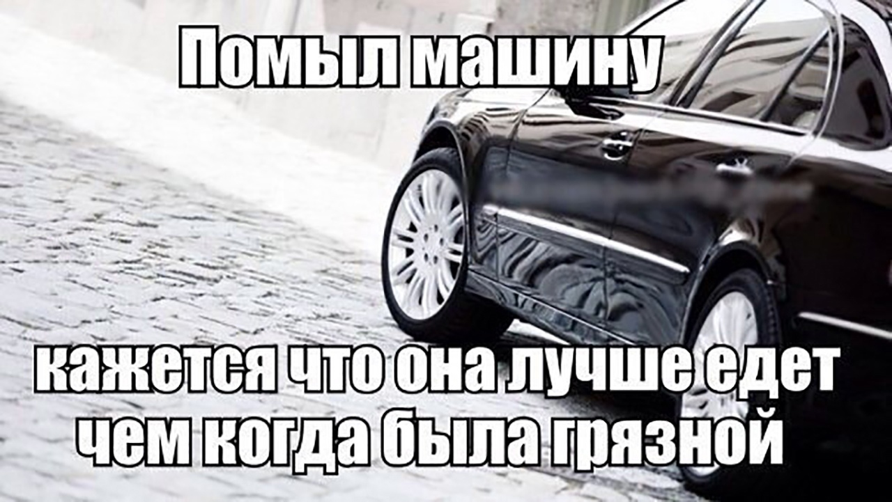 Картинки автомойка прикольные