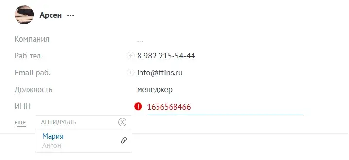 Виджет «Антидубль» в интерфейсе amoCRM: Не даёт плодить двойников на входе