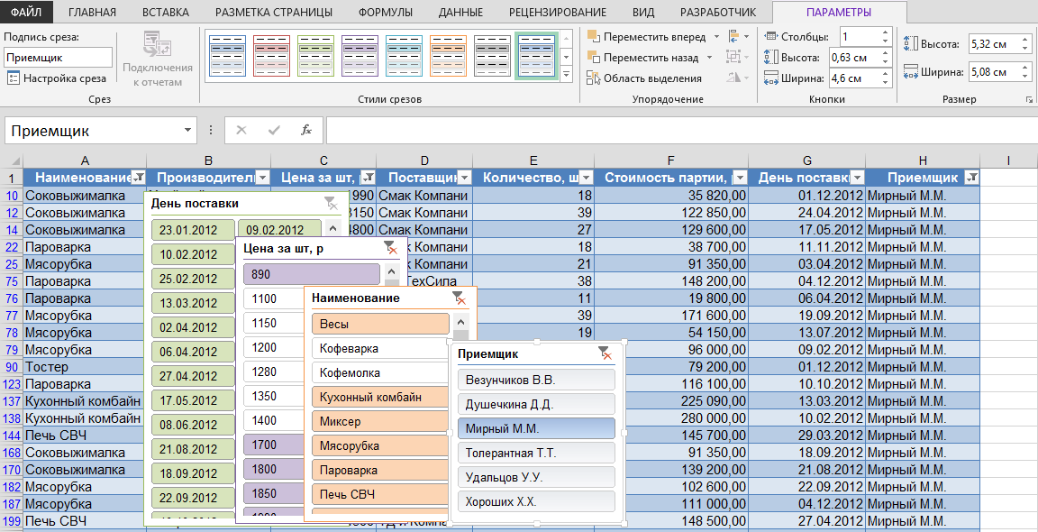 Excel сайт. Библиотека форматов в эксель. Аналитический срез данных это. Что такое срез в отчёте. Эксель отчет по меню.