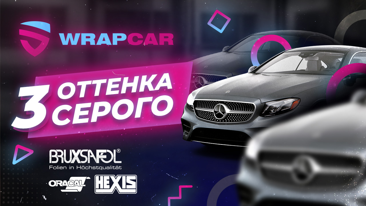 Оклейка авто виниловой пленкой цена обтягивания на сайте салона Wrapcar.ru