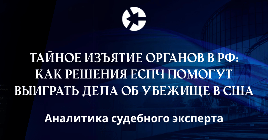 для политического убежища в США